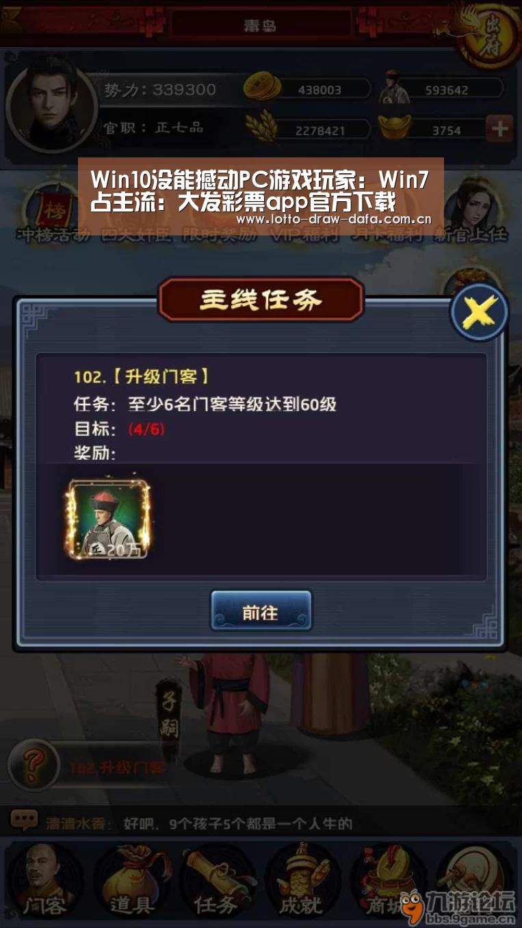 Win10没能撼动PC游戏玩家:Win7占主流:大发彩票app官方下载(图2) 大发彩票app