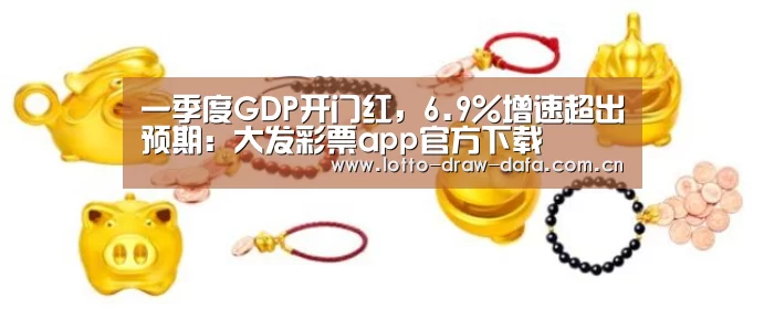 大发彩票app