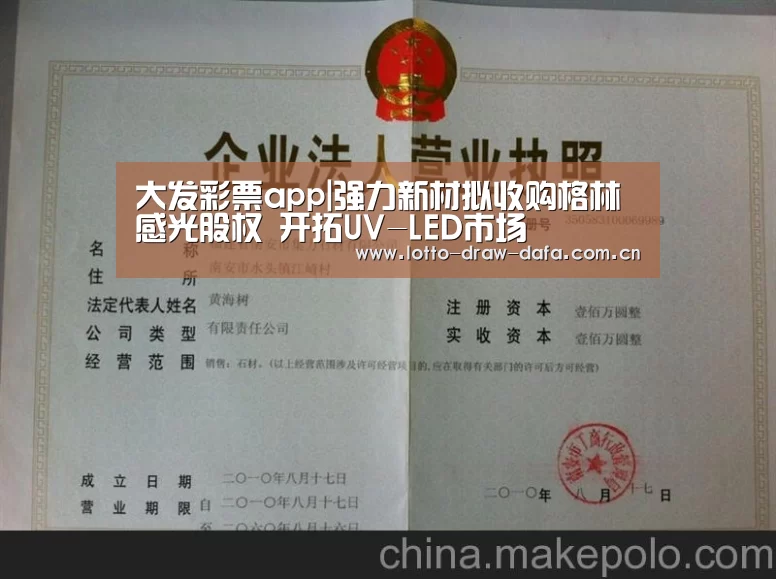 大发彩票app|强力新材拟收购格林感光股权 开拓UV-LED市场(图4) 大发彩票app